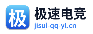 极速电竞